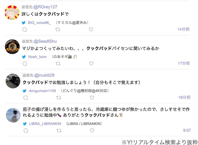 クックパッド スクショ twitter